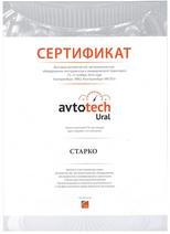 Сертификат участника выставки «Автотех Урал»