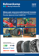 Шины для сельскохозяйственной техники Для тракторов, комбайнов и прицепного оборудования. Системы сдвоенных колес STARCO GS.