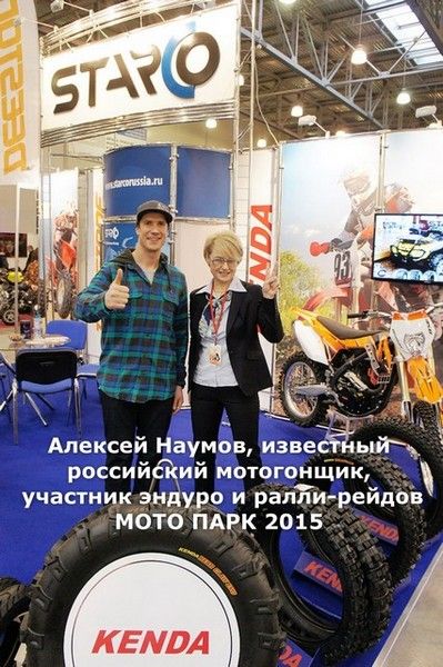 Спортсмен Алексей Наумов на стенде STARCO