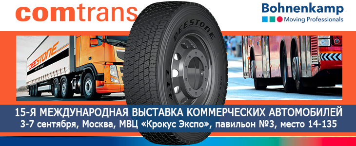 Компания Боненкамп представит шины марки DEESTONE на выставке Comtrans 2019