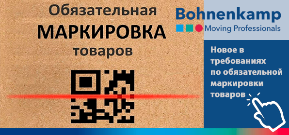 маркировка новое
