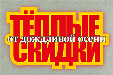 Скидки до 44% на самые популярные размеры и модели шин для строительной, индустриальной и сельскохозяйственной техники.