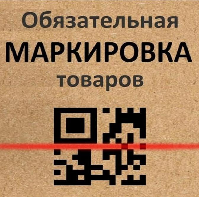 Маркировка товаров в 2023 г. продолжается. На новые категории продукции будут наноситься коды Data Matrix.