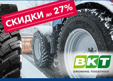 А Вы готовы к зиме? Специальные цены на всесезонные шины для тракторов BKT RIDEMAX IT  697 (M+S)