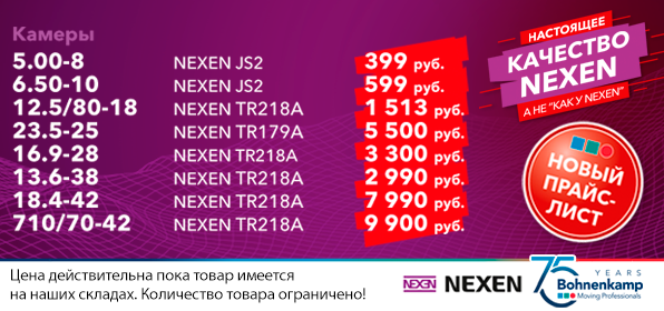 tubes-nexen