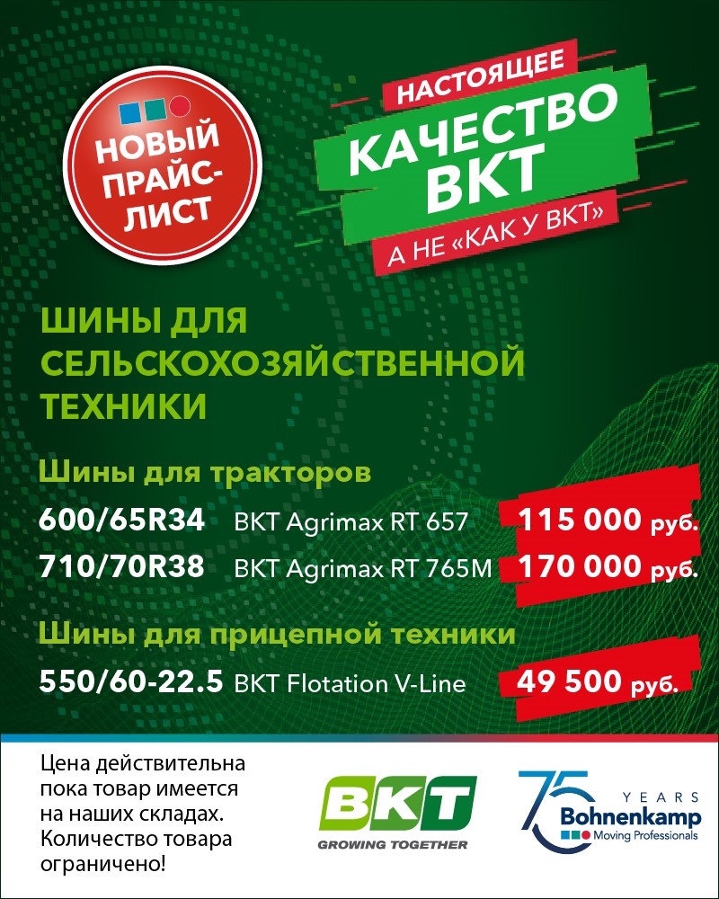 Предлагаем обновленный перечень товаров в сегменте шин для сельскохозяйственной техники