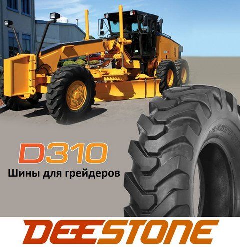 Шина Deestone D310 DG-2 ( рисунок протектора клюшка) используется на грейдерах, скреперах и колесных экскаваторах