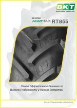 Радиальные шины BKT Agrimax RT855 для тракторов