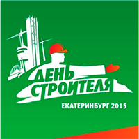 День Строителя 2015