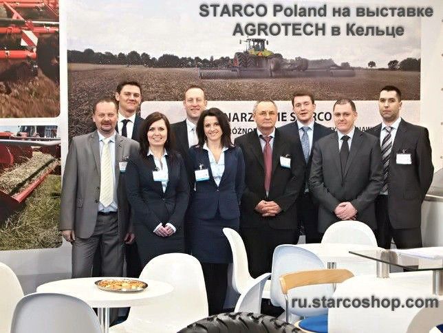 STARCO Poland на выставке AGROTECH 2014 в Кельце