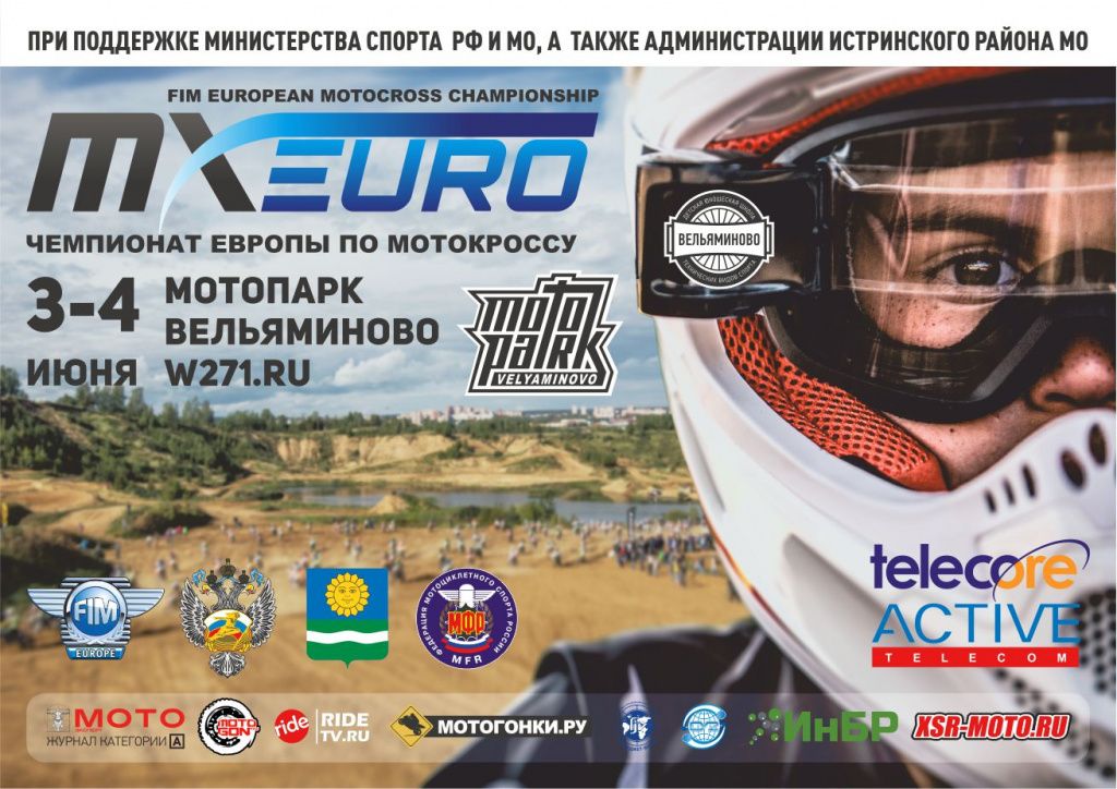 Этап Чемпионата Европы по мотокроссу 2017