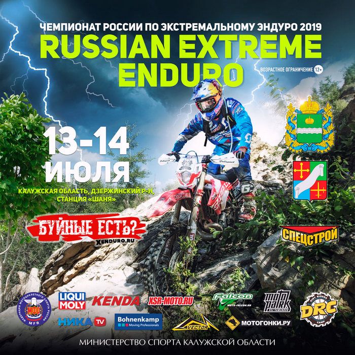 13-14 июля 2019 года в Калужской области состоится первый этап Чемпионата России по экстремальному эндуро на мотоциклах «Буйные есть?»