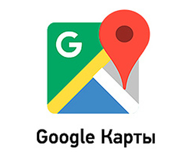 Google Карты