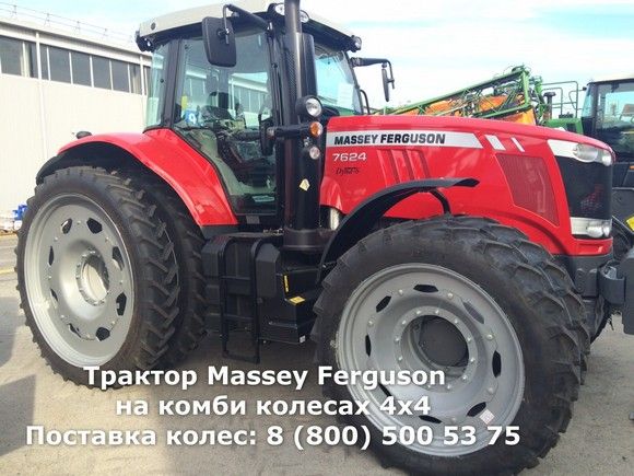 Трактор Massey Ferguson на наших комби колесах 4х4!