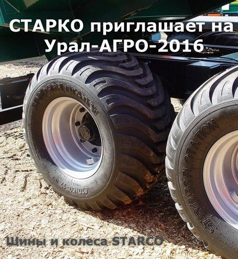 СТАРКО приглашает на выставку-ярмарку «Урал-АГРО-2016»